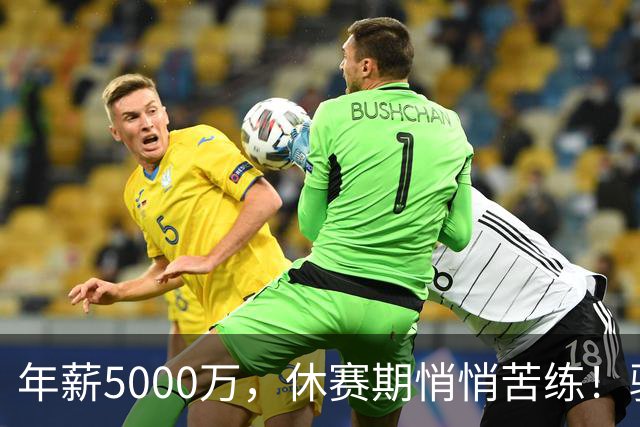 年薪5000万，休赛期悄悄苦练！骑士真正补强可不是沃特森和库明加