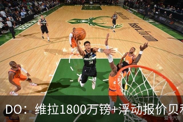 DO：维拉1800万镑+浮动报价贝利斯被拒，此前本菲卡也被拒
